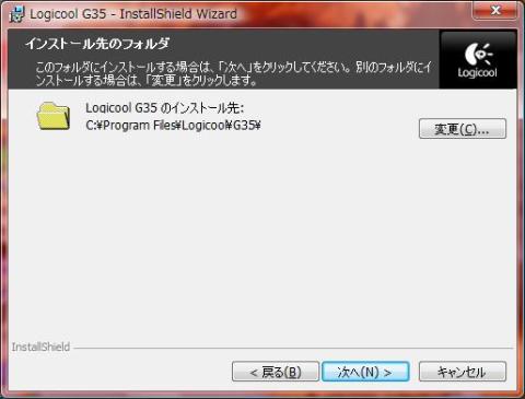 インストール先を決める