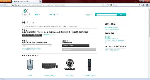 ロジクール 公式サポート