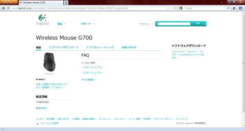 Wireless Mouse G700 を選択