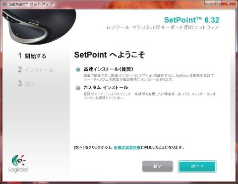 インストール場所を変更しなくてよければ、「高速インストール(推奨)」