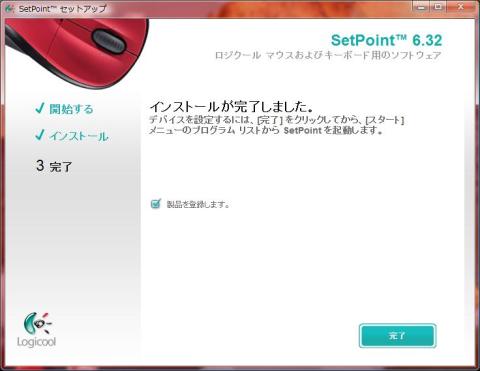 インストール 完了!