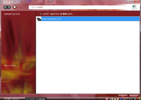 「SetPointへようこそ」 Wireless Mouse G700 を選択