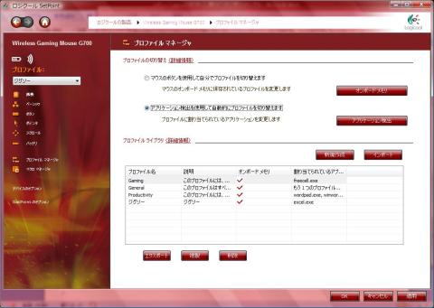 自動的にプロファイルが切り替わるようにする