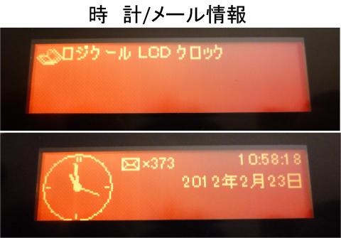日付、時間、未読のメール数が表示されます。