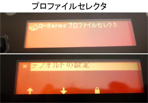 この画面から プロファイルの選択が可能です。※残念なことに文字がずれてる!(下)