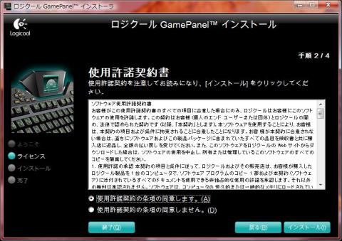 「使用許諾契約書」…「同意」して「インストール」