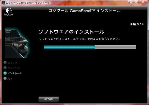 インストール中