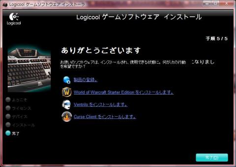 インストール 完了!