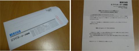 アイ・オー・データさんから直接配送されたため、zigsowさんからの「指令書」は入っていませんでした!