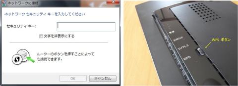 本体の「WPS」ボタンを約3秒間押す(「WPS」ランプが青色に点滅するまで)