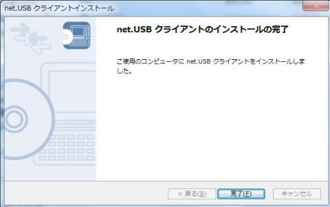 インストール完了!