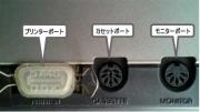 背面ポート