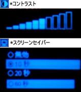 コントラスト・スクリーンセイバー