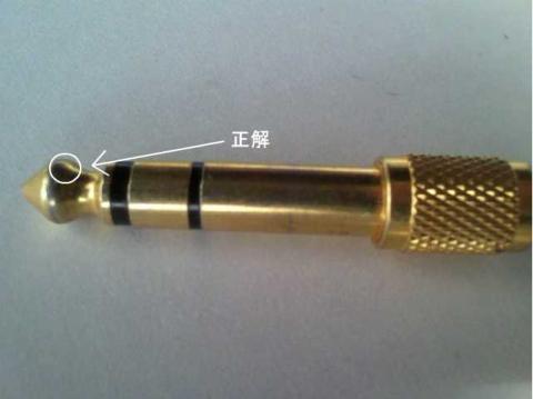 ステレオプラグ