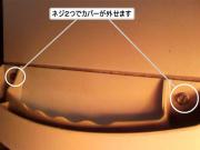 上部 ネジ2個