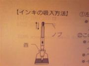 インクの入れ方