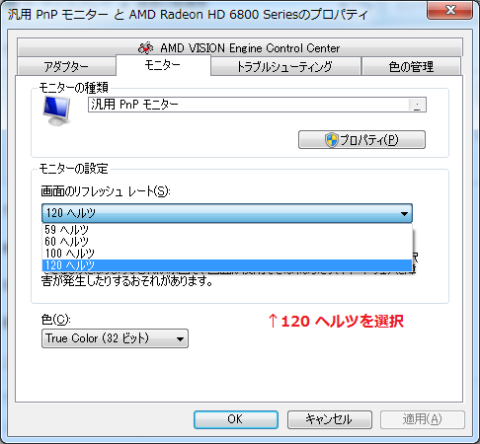 120Hz駆動_設定3