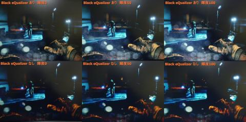 Black eQualizer比較(BF3)