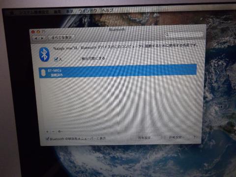 ブルートゥース設定