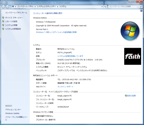 なんとも新鮮なシステム情報