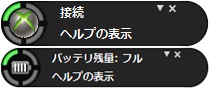 バッテリー残量も見れる
