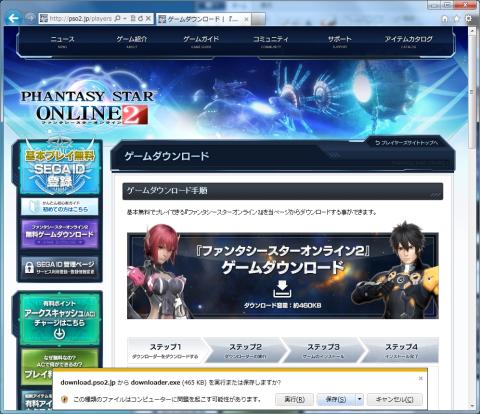 Internet Explorer9だと画面下にでるので保存してね♪