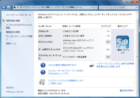 メモリー増設後
