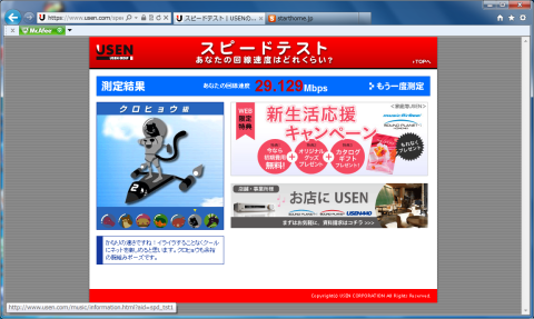 無線LAN経由のスピードテスト