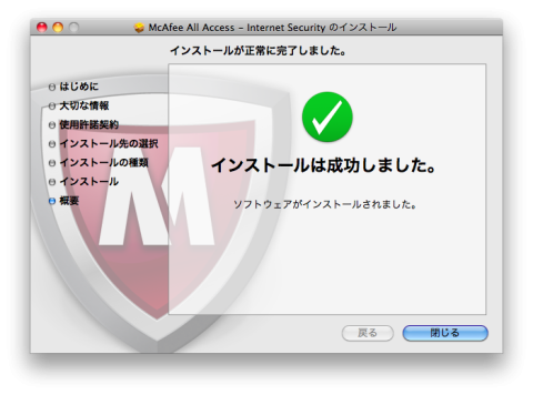 インストール完了