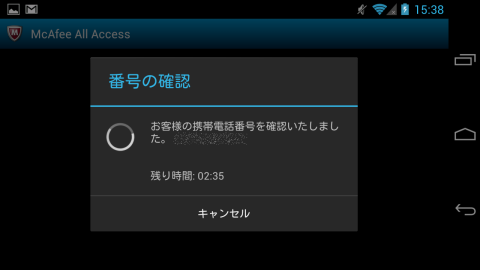 電話番号確認。これが終わらない。