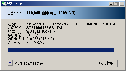 コピーの進捗状況