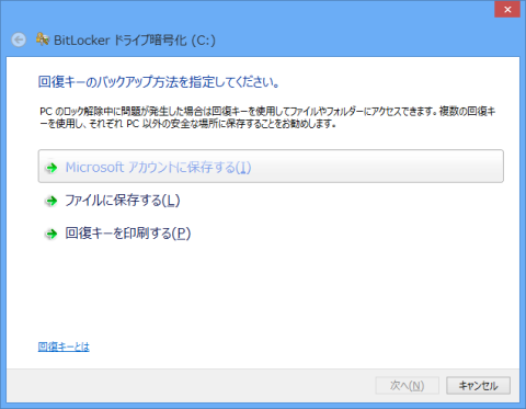 回復キーのバックアップ方法を指定
