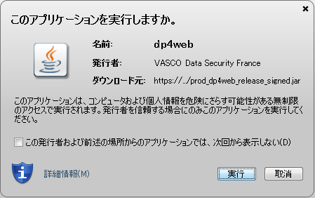 Javaアプリケーションが起動。実行をクリックして続行する。