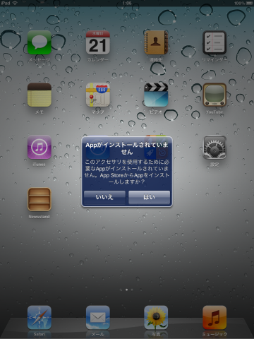新しくないiPad(初代iPad)