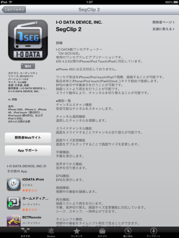 新しくないiPad(初代iPad)