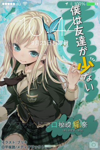 視差効果を減らすをオン