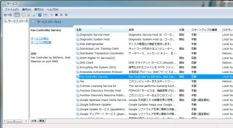 ファンコントローラーサービス