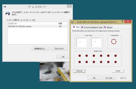ゲームコントローラーの設定でプロパティ