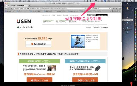 無線接続スピードテスト