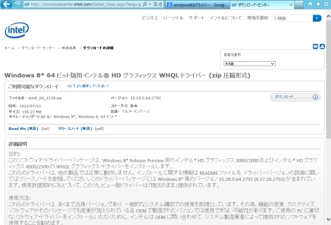 IntelサイトWindows8VGAドライバ<br /> [image