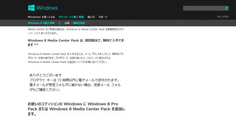 windows8の追加機能で