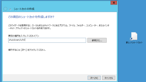 画面の右クリックでこれを入れれば