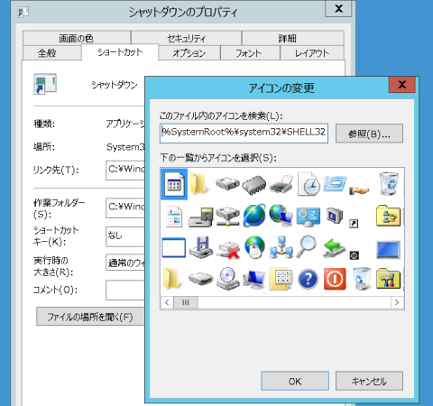 プロパティの一番下の「アイコンの変更」で