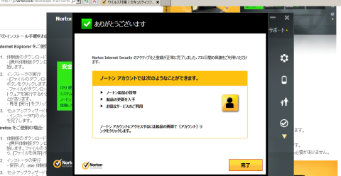 プロダクトキーが正しければ認証されます