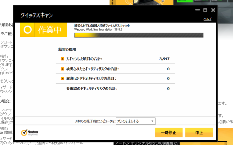 まずはクイックスキャンして