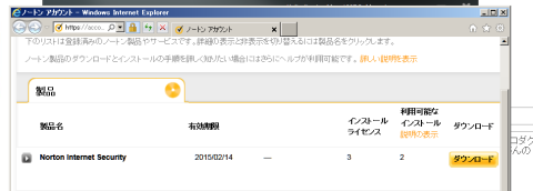 アカウントサイトで有効期限や残り台数を確認