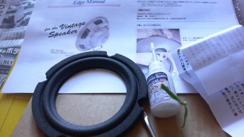 エッジ、接着剤、マニュアルセットで来ました