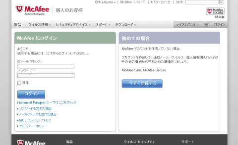 McAfeeのログイン