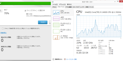 クイックスキャン中 タスクマネージャー