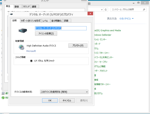 Windows8 サウンドディバイス
